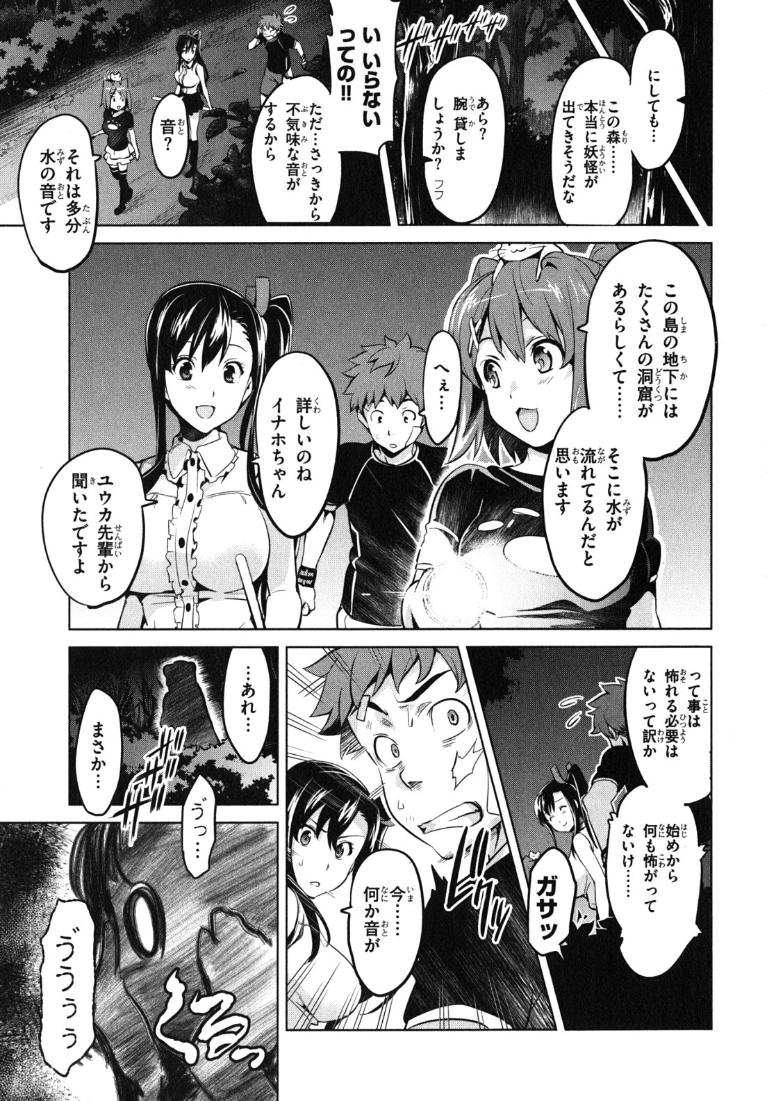 Maken-Ki! Chapter 30 17ページ