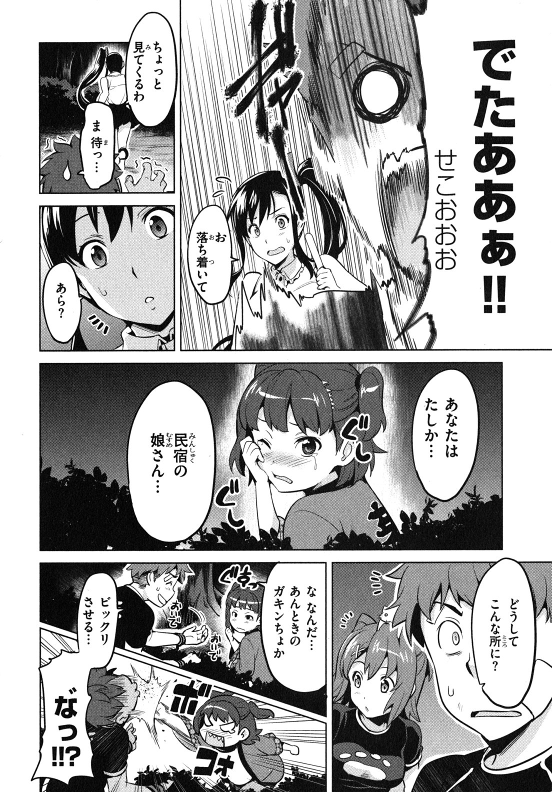 Maken-Ki! Chapter 30 18ページ