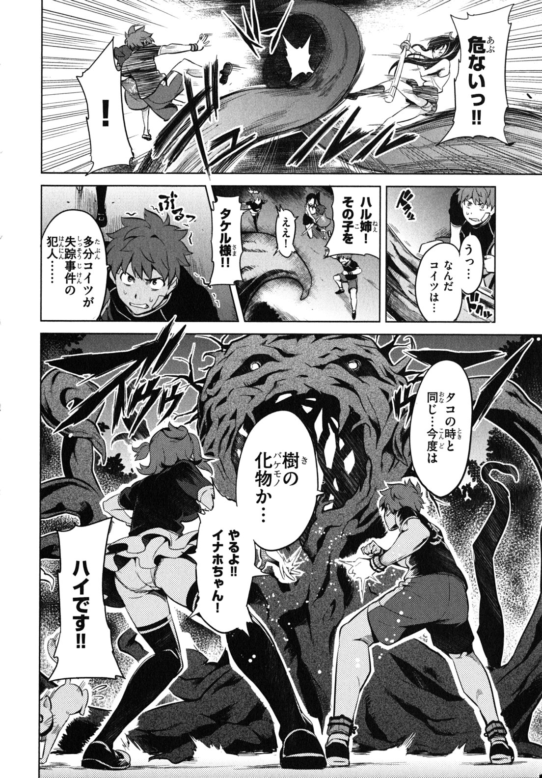 Maken-Ki! Chapter 30 20ページ