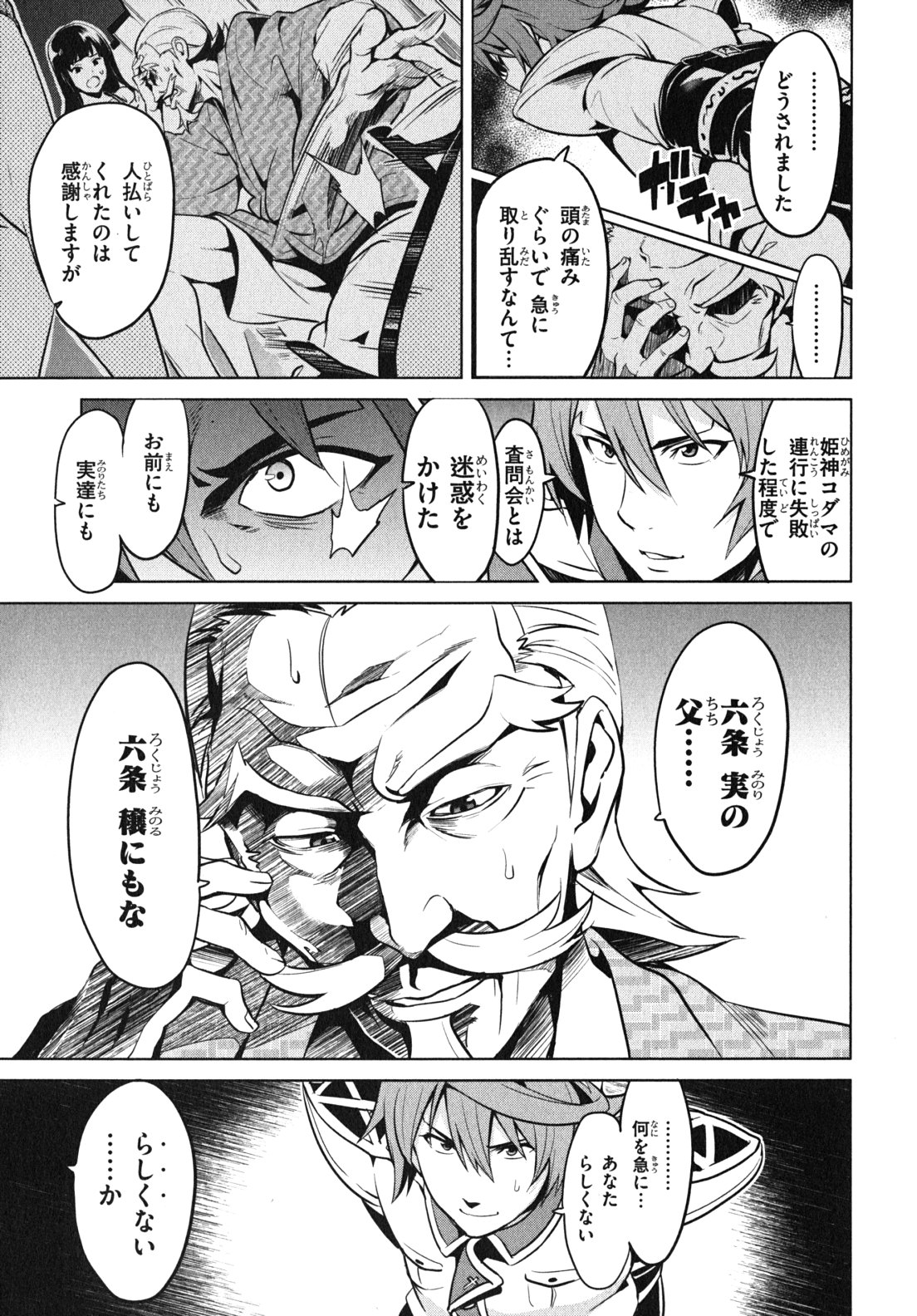 Maken-Ki! Chapter 30 3ページ