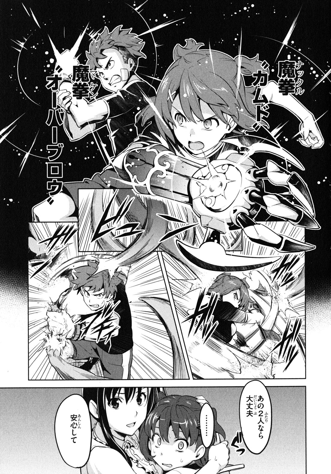 Maken-Ki! Chapter 30 21ページ