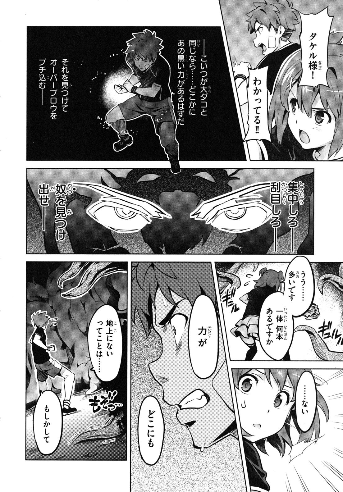 Maken-Ki! Chapter 30 22ページ