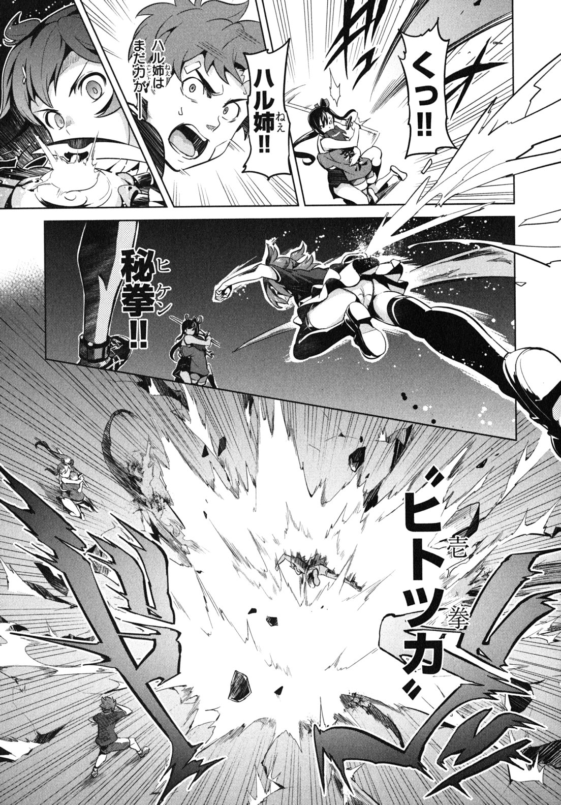 Maken-Ki! Chapter 30 23ページ