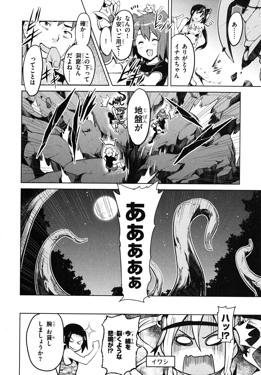 Maken-Ki! Chapter 30 24ページ