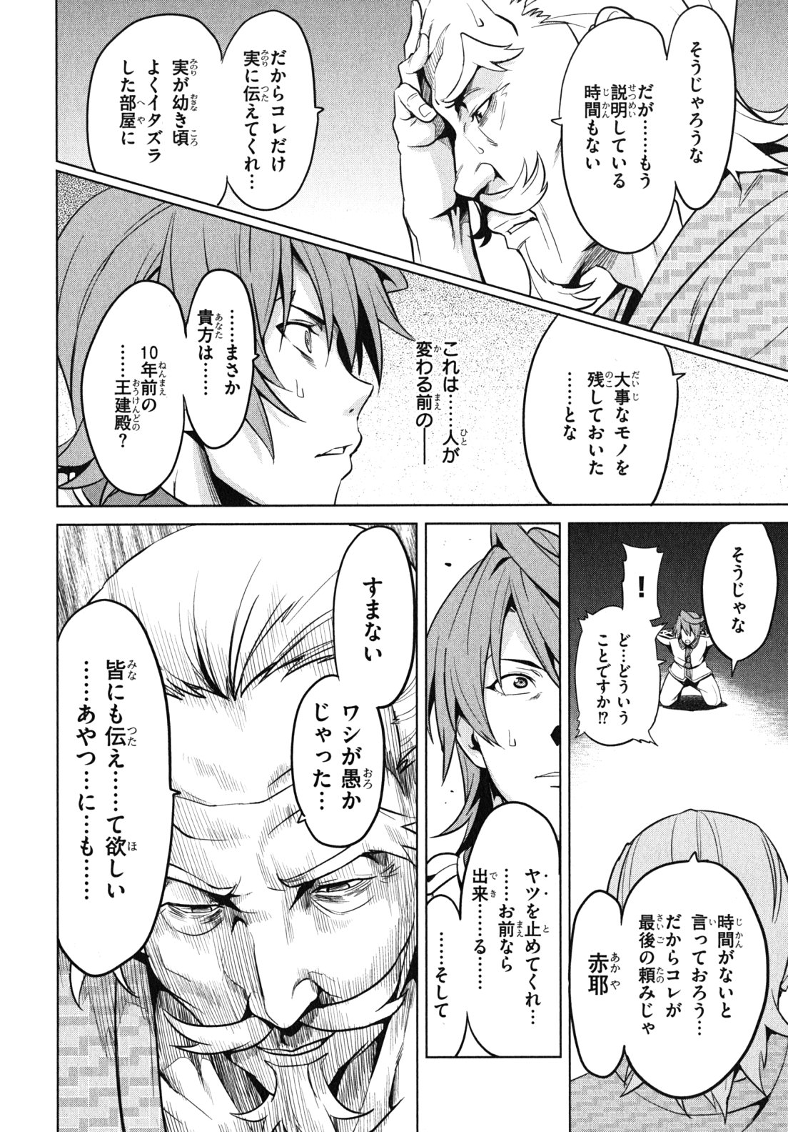 Maken-Ki! Chapter 30 4ページ