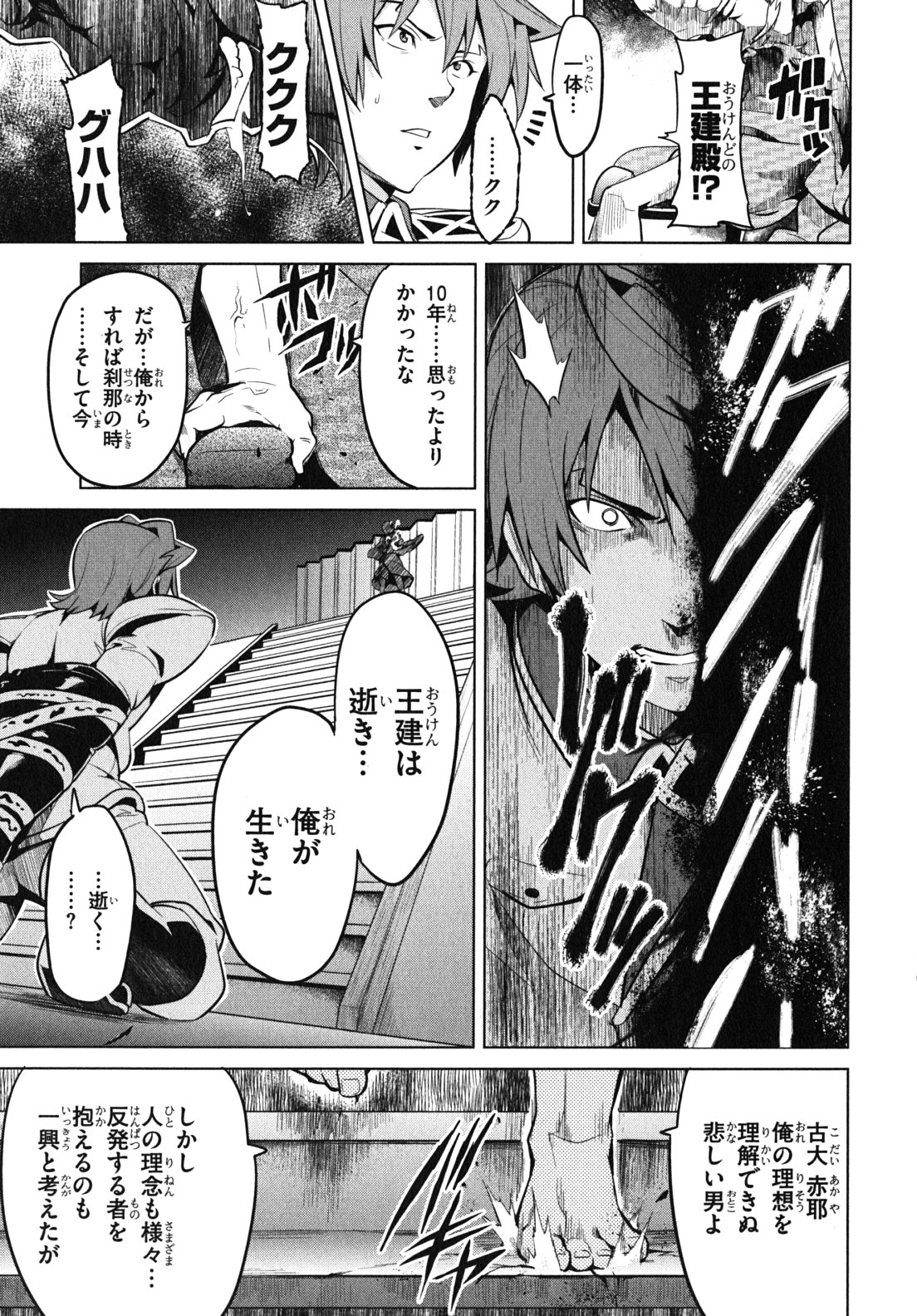 Maken-Ki! Chapter 30 5ページ