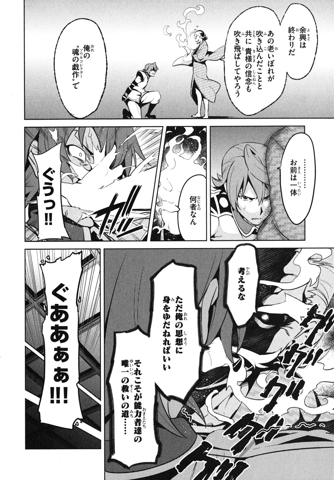 Maken-Ki! Chapter 30 6ページ