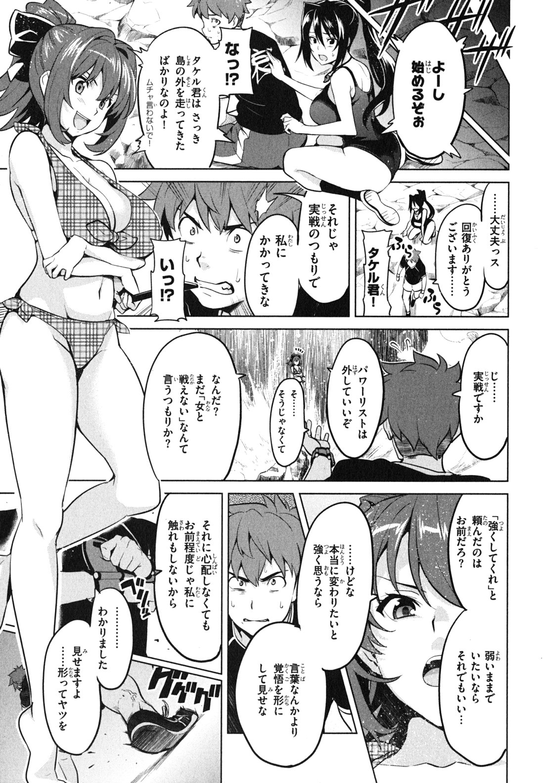 Maken-Ki! Chapter 30 7ページ