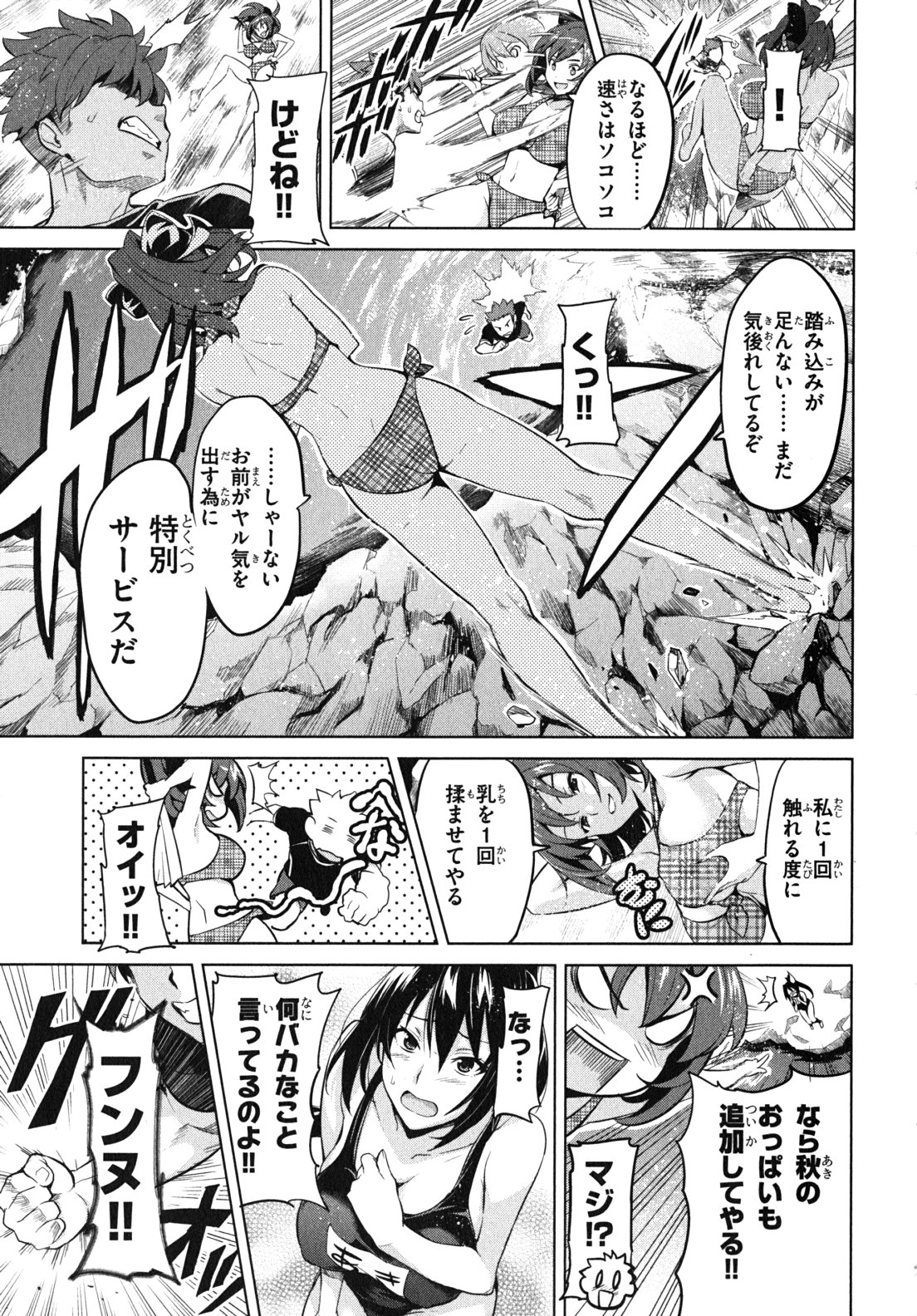 Maken-Ki! Chapter 30 9ページ