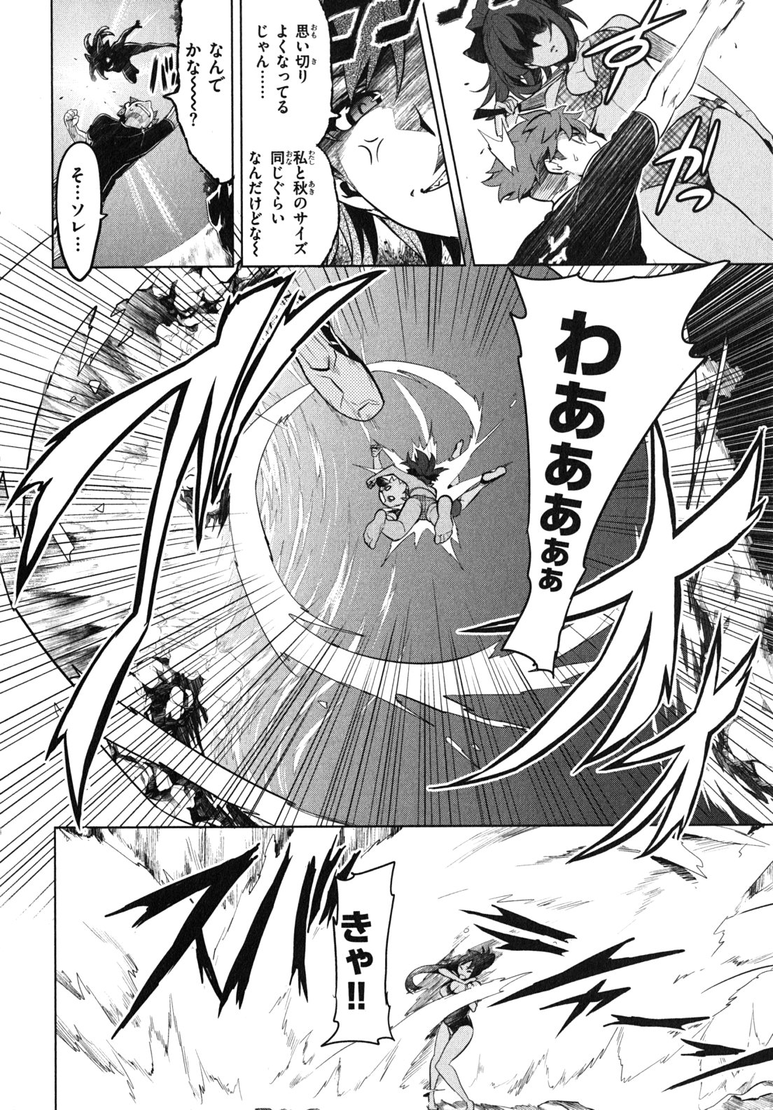 Maken-Ki! Chapter 30 10ページ
