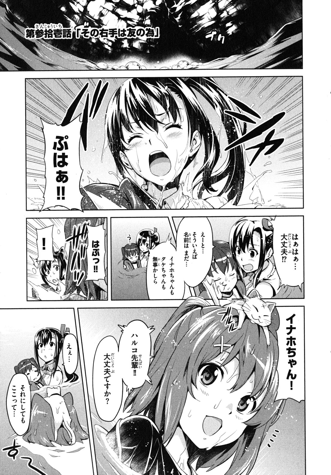 Maken-Ki! Chapter 31 1ページ