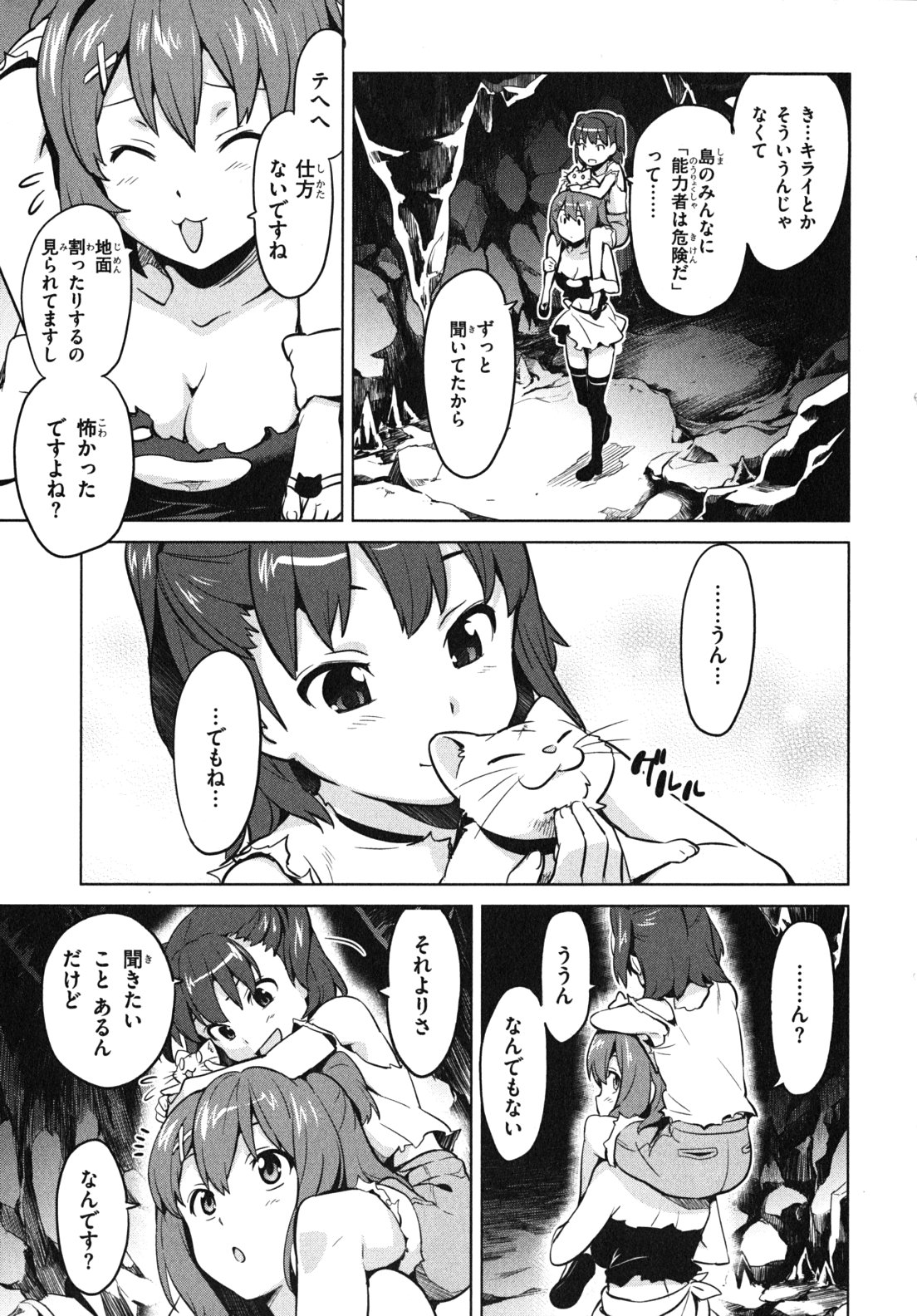 Maken-Ki! Chapter 31 11ページ