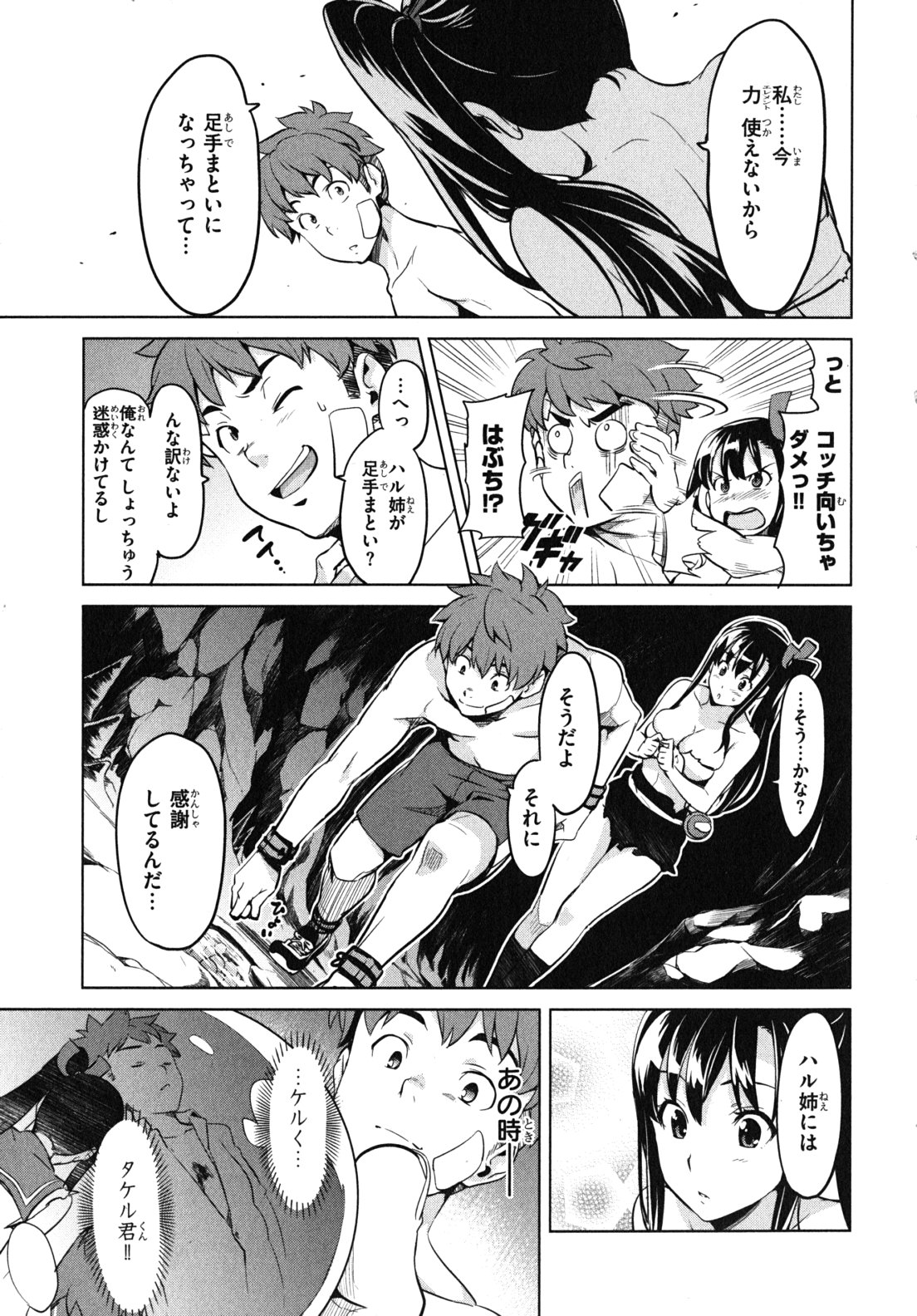 Maken-Ki! Chapter 31 13ページ