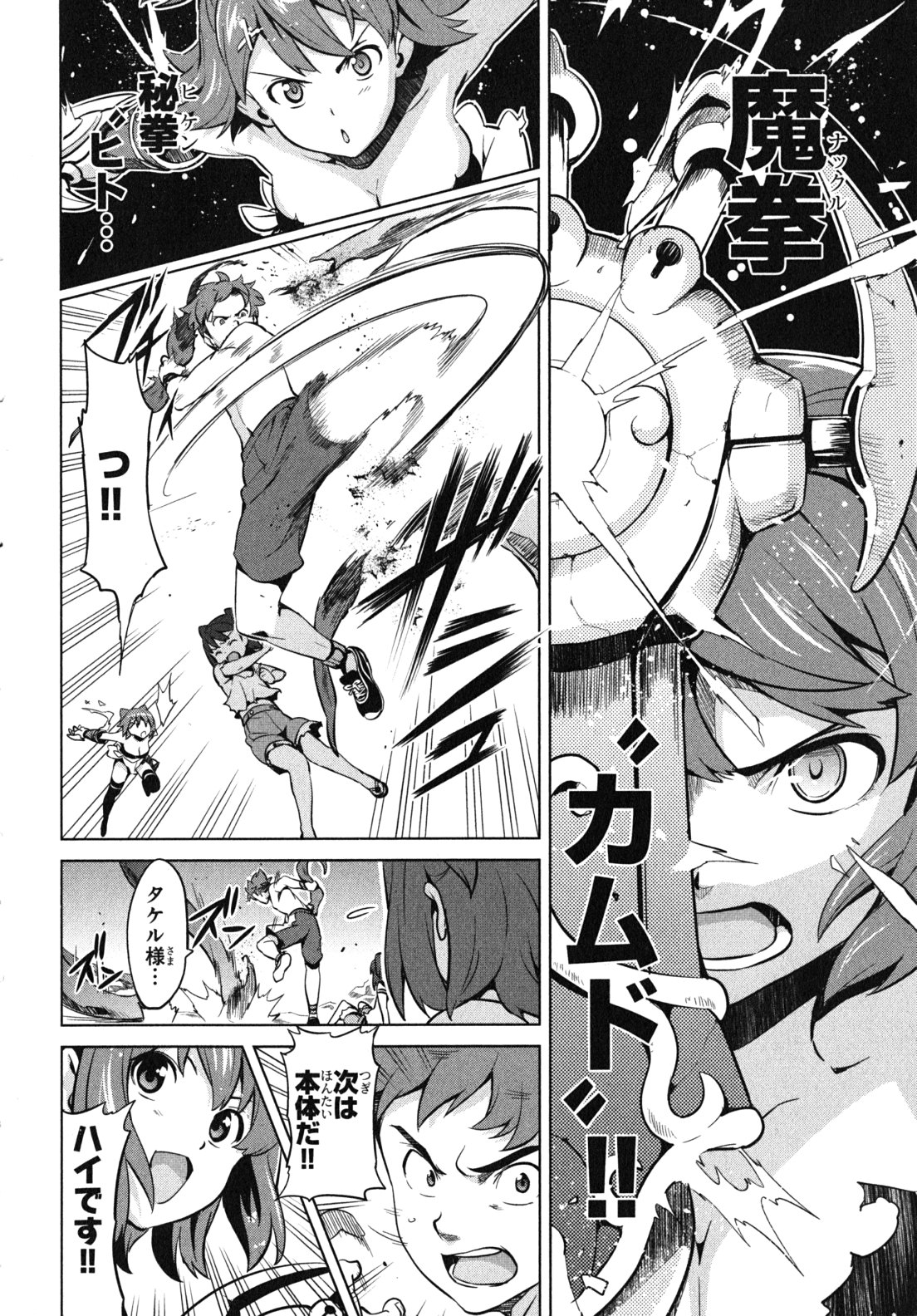 Maken-Ki! Chapter 31 18ページ