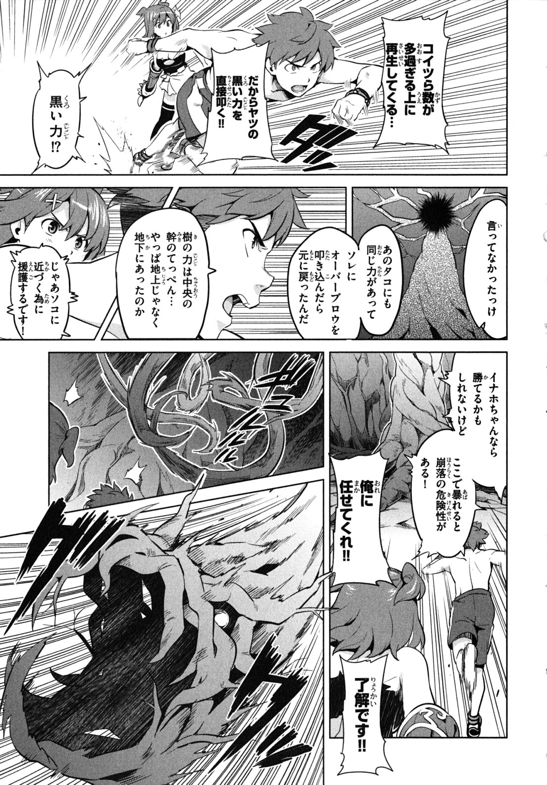 Maken-Ki! Chapter 31 19ページ