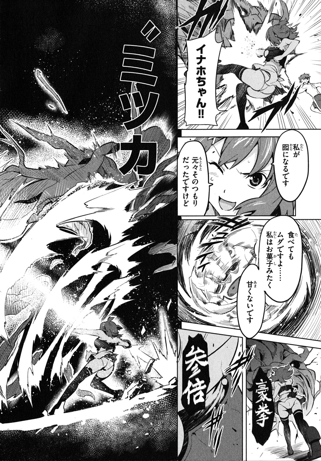 Maken-Ki! Chapter 31 20ページ