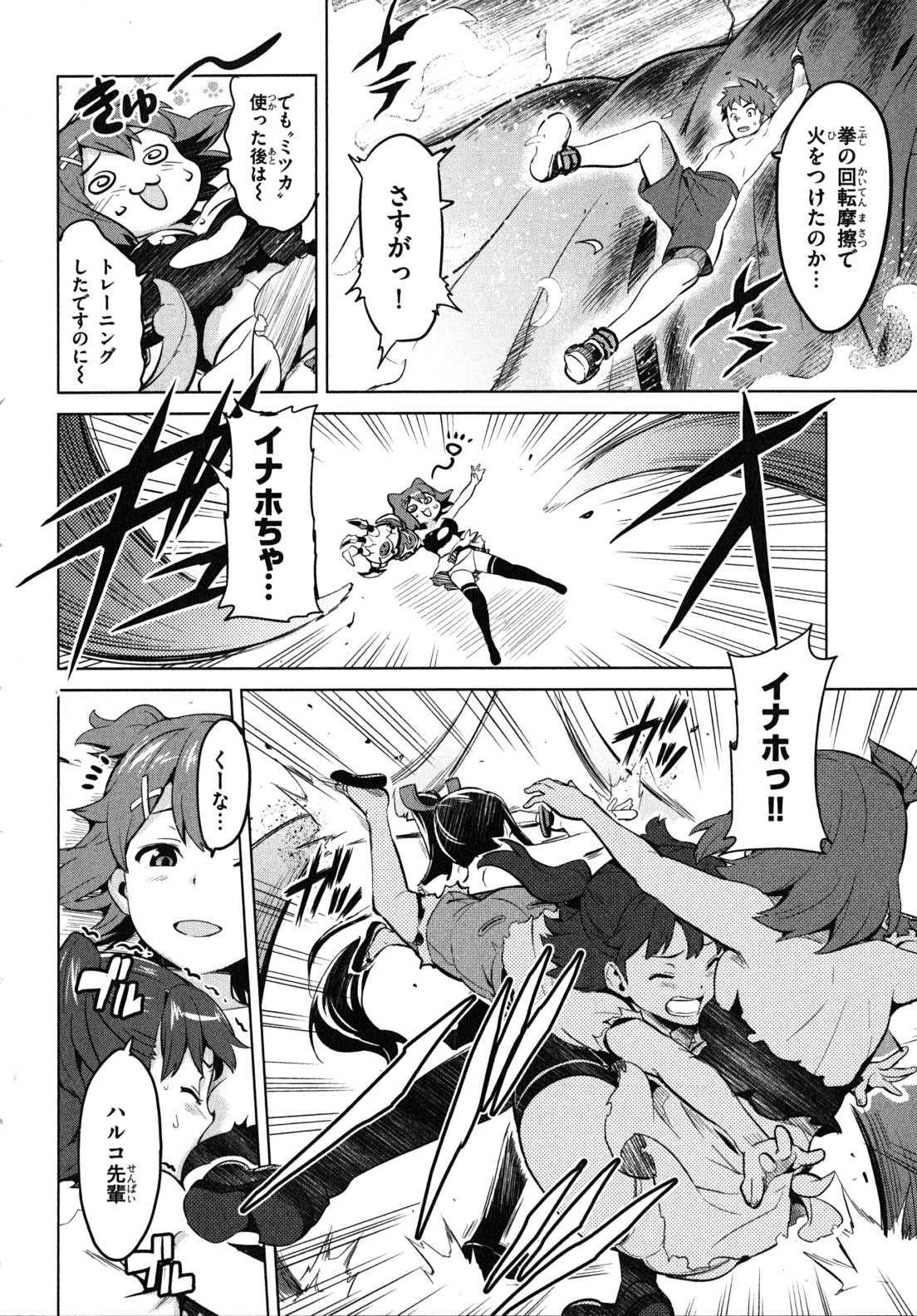 Maken-Ki! Chapter 31 22ページ