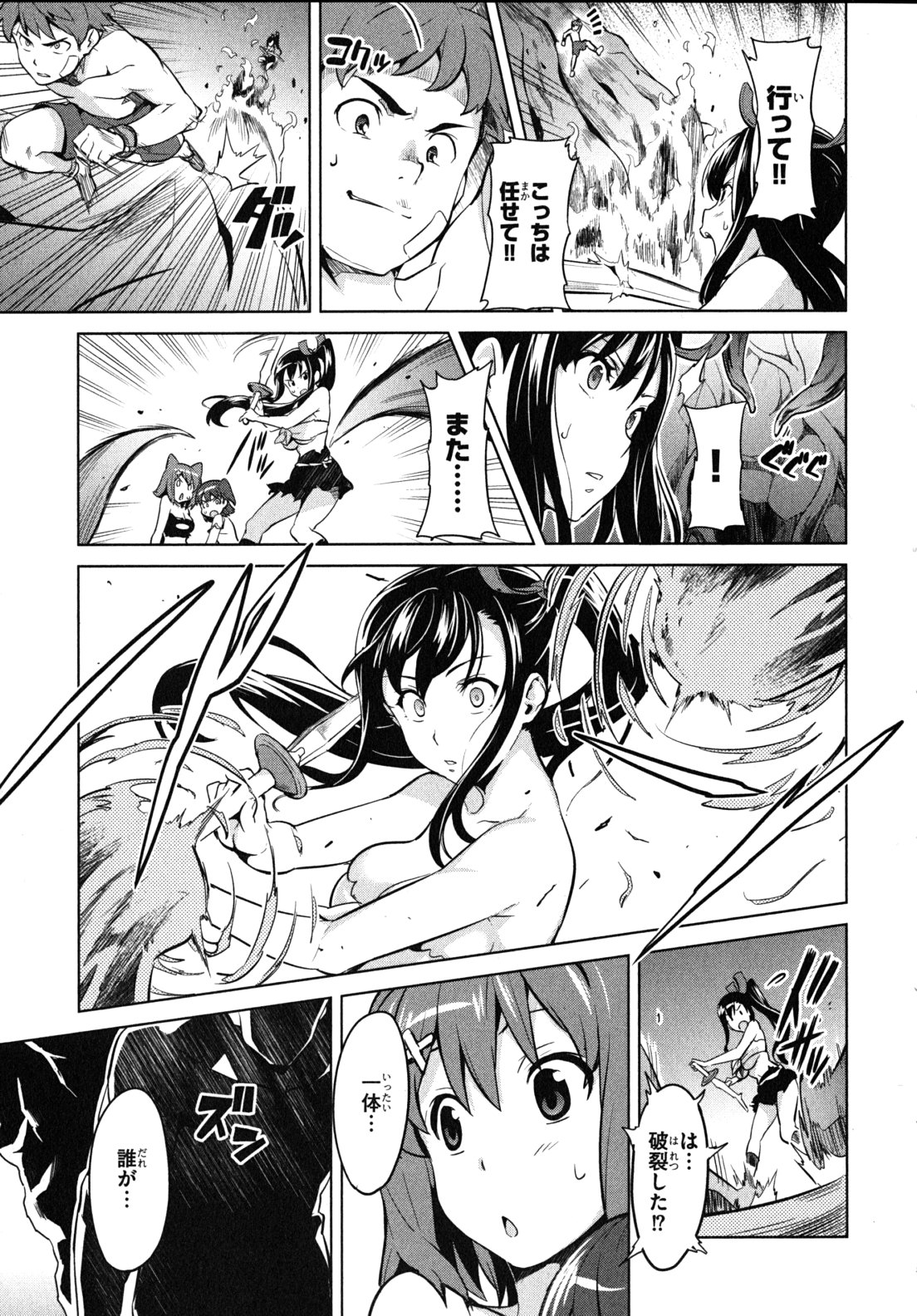 Maken-Ki! Chapter 31 23ページ