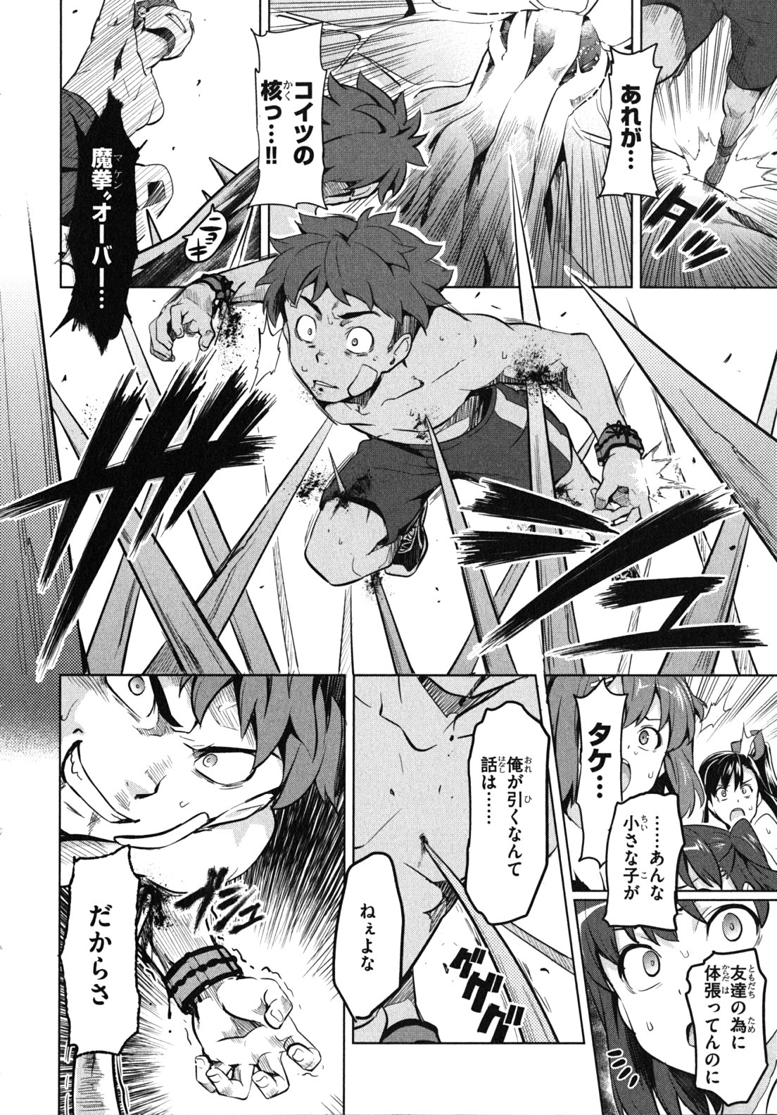 Maken-Ki! Chapter 31 24ページ