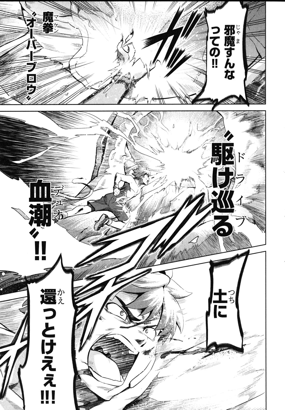 Maken-Ki! Chapter 31 25ページ