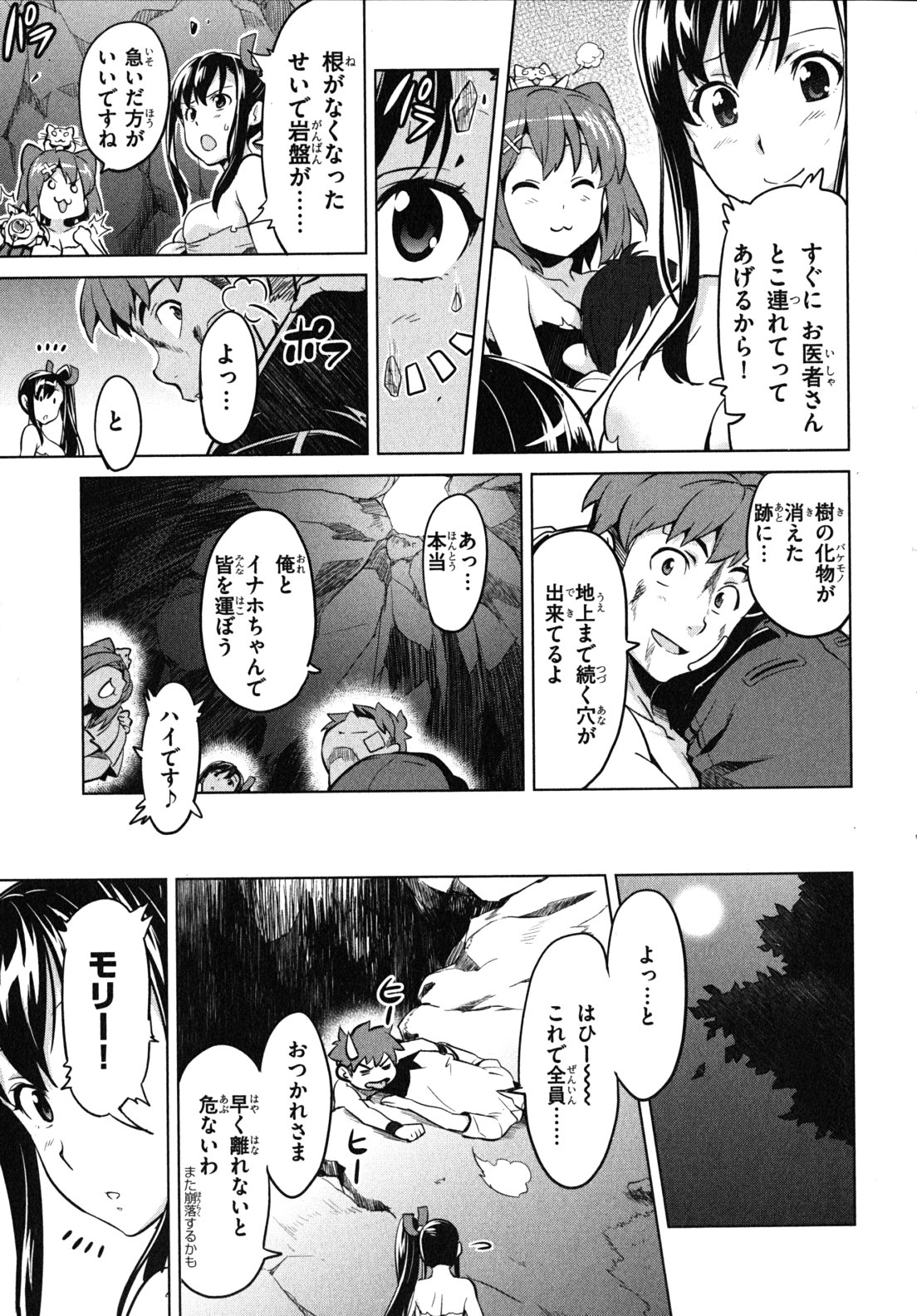Maken-Ki! Chapter 31 27ページ
