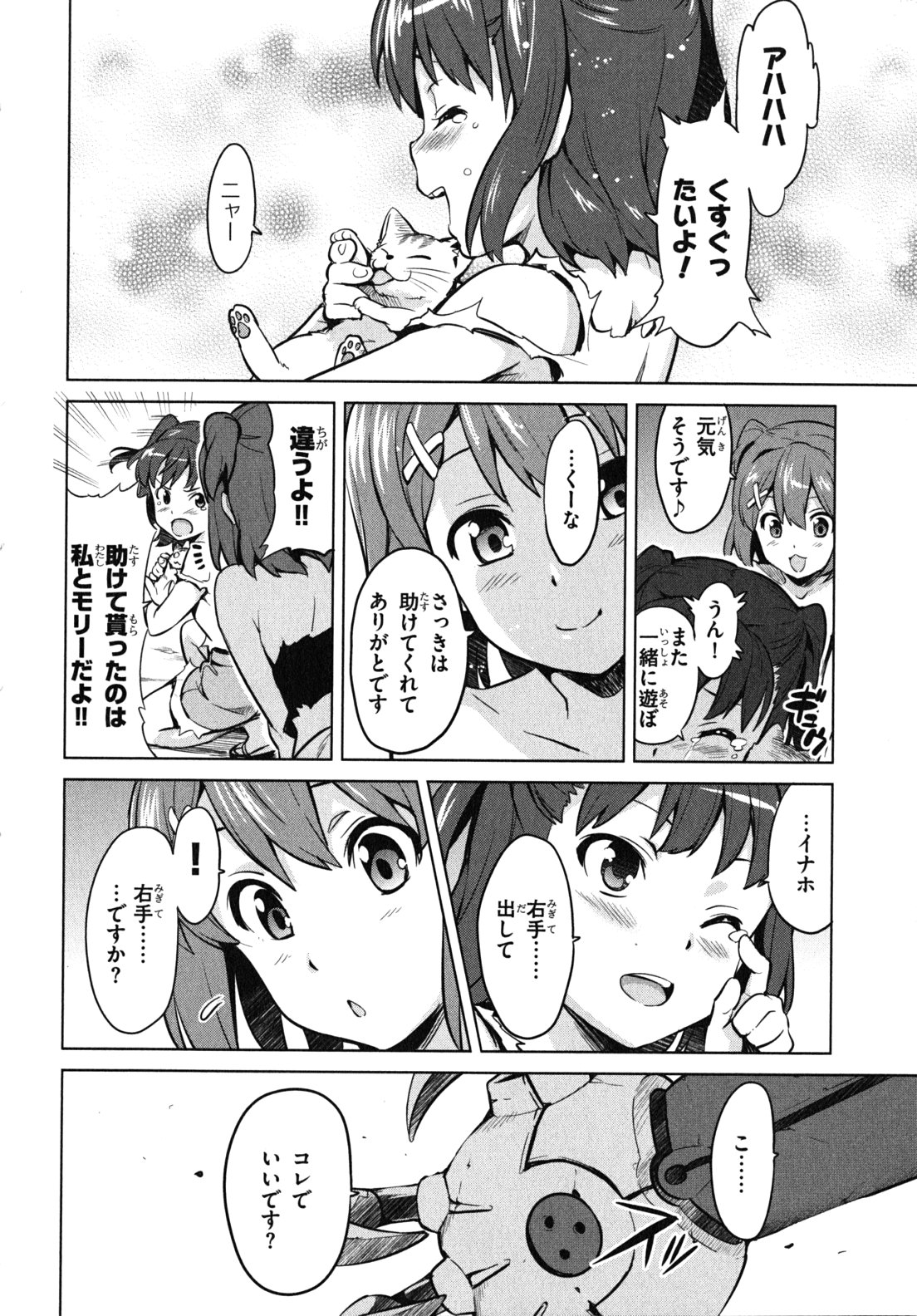 Maken-Ki! Chapter 31 28ページ