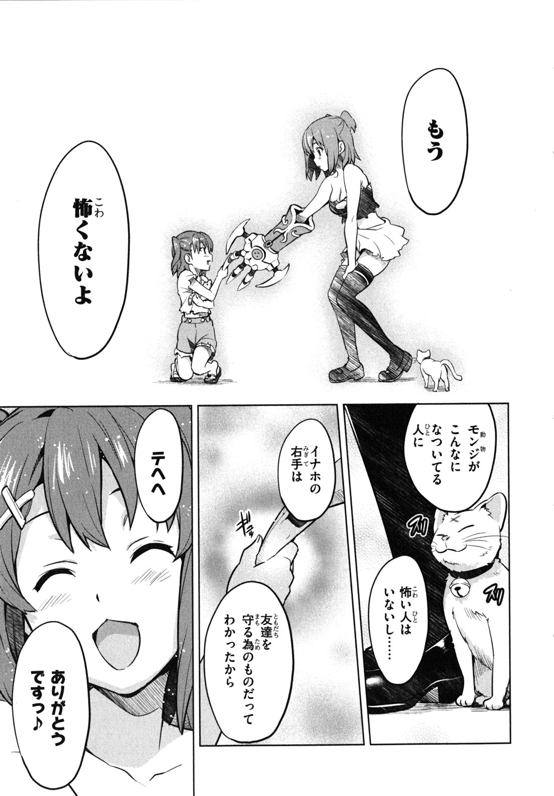 Maken-Ki! Chapter 31 29ページ