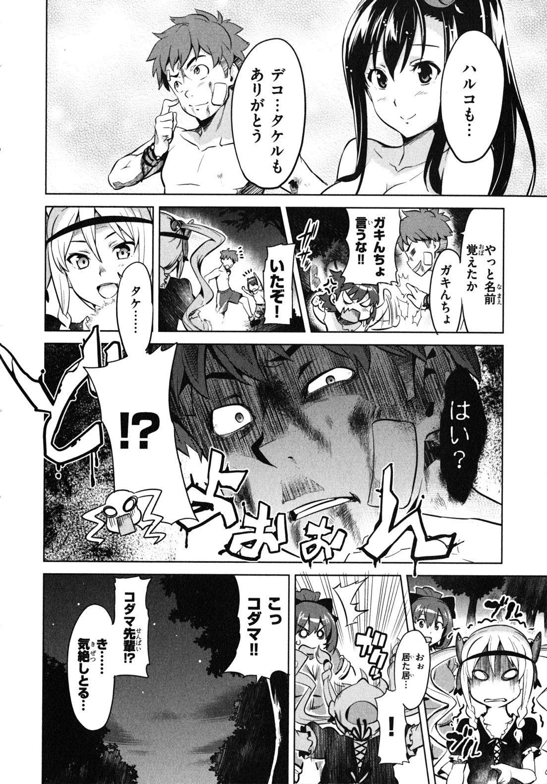 Maken-Ki! Chapter 31 30ページ