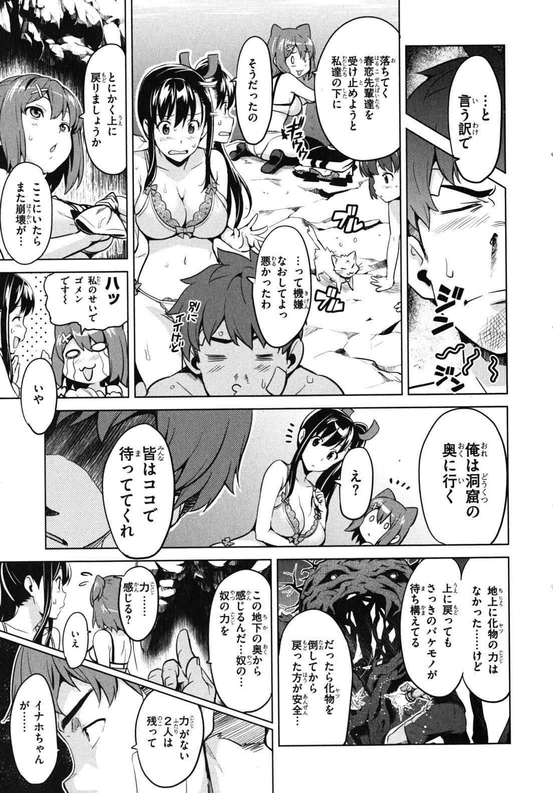 Maken-Ki! Chapter 31 5ページ