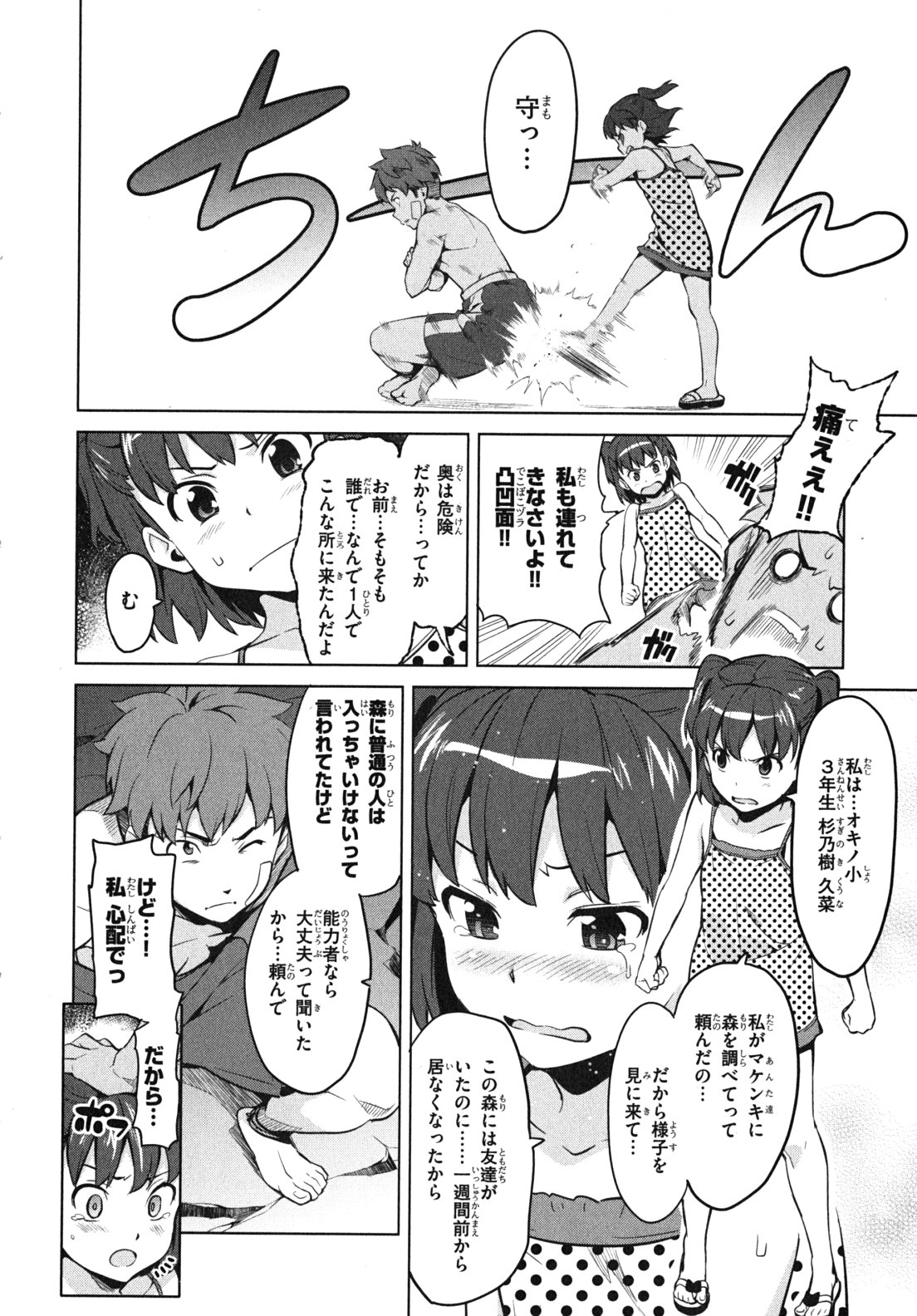 Maken-Ki! Chapter 31 6ページ