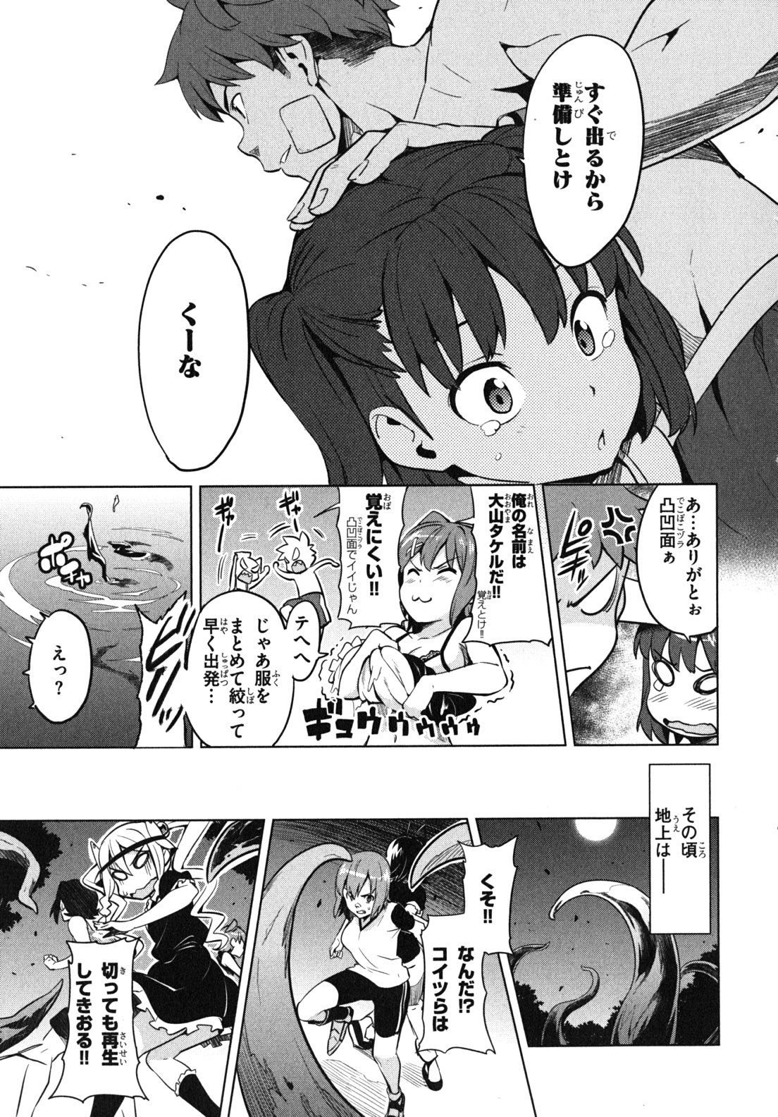 Maken-Ki! Chapter 31 7ページ