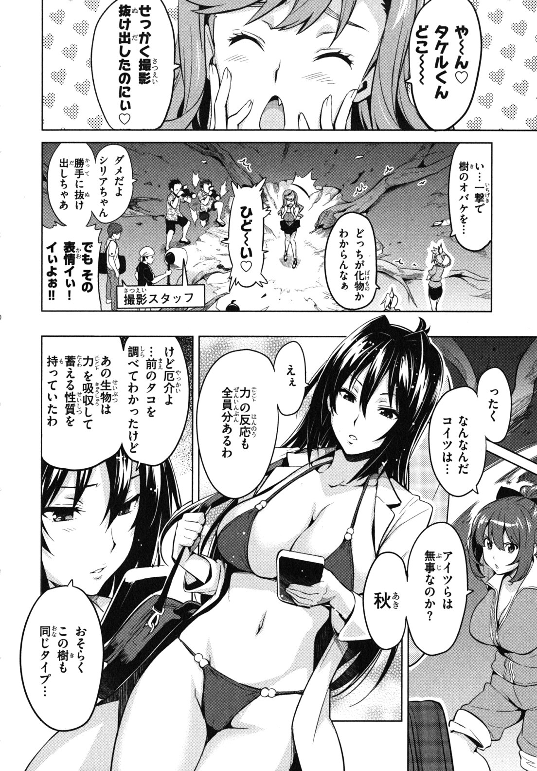 Maken-Ki! Chapter 31 8ページ