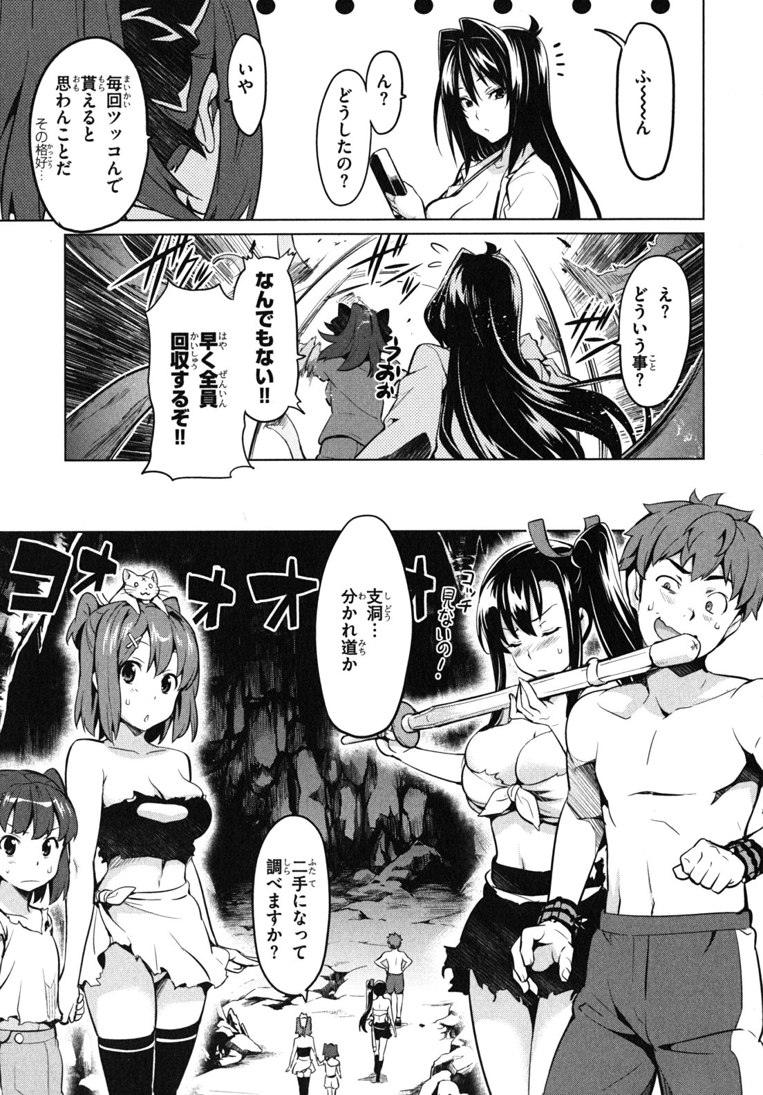 Maken-Ki! Chapter 31 9ページ