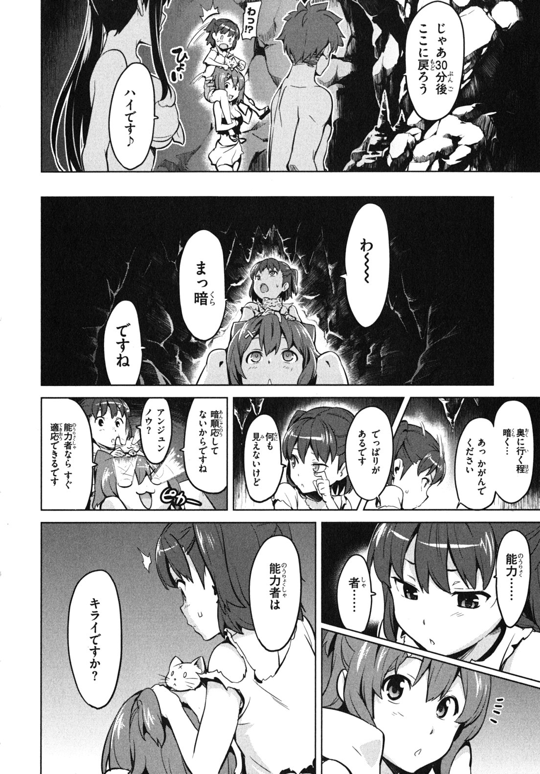 Maken-Ki! Chapter 31 10ページ