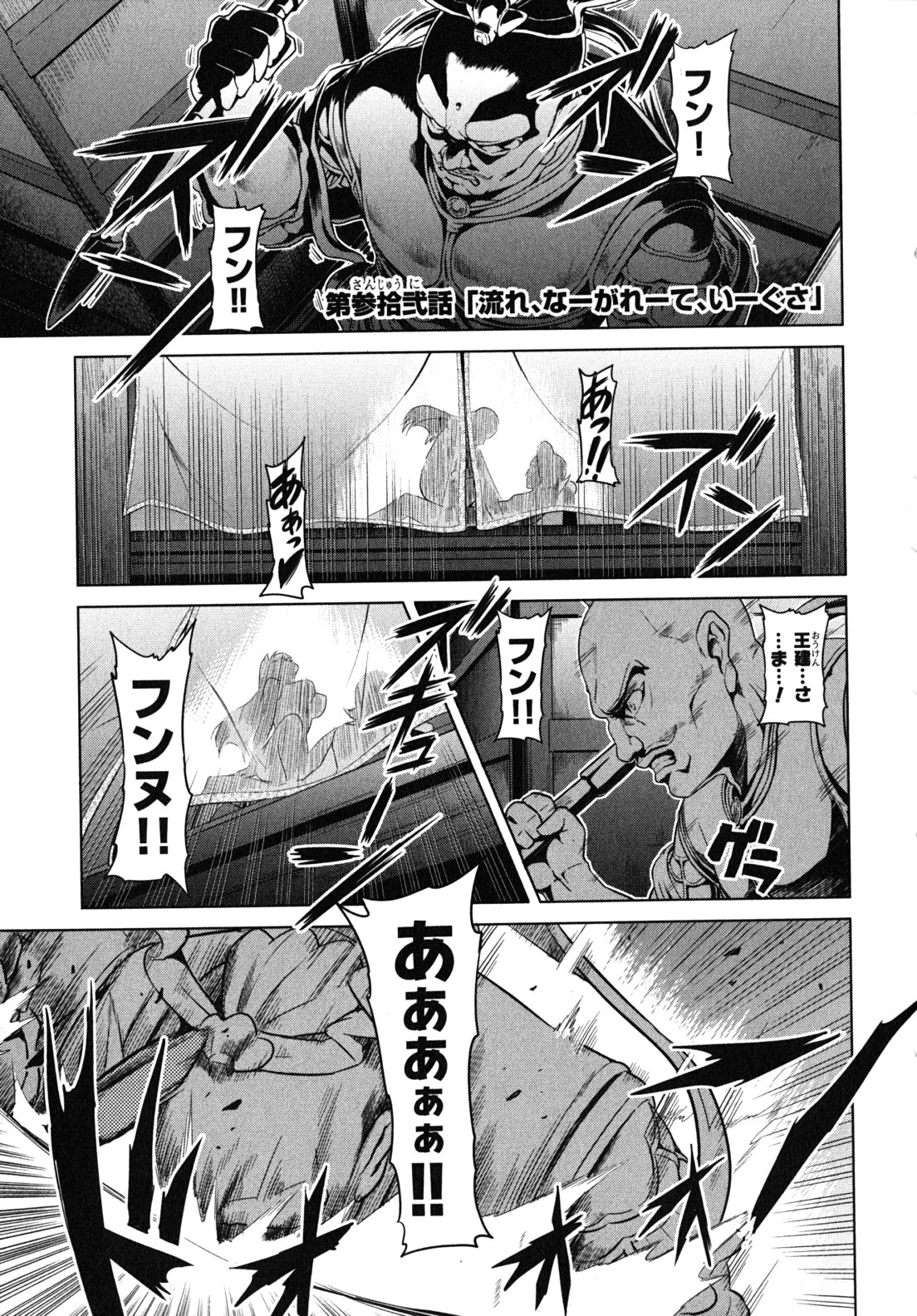 Maken-Ki! Chapter 32 1ページ