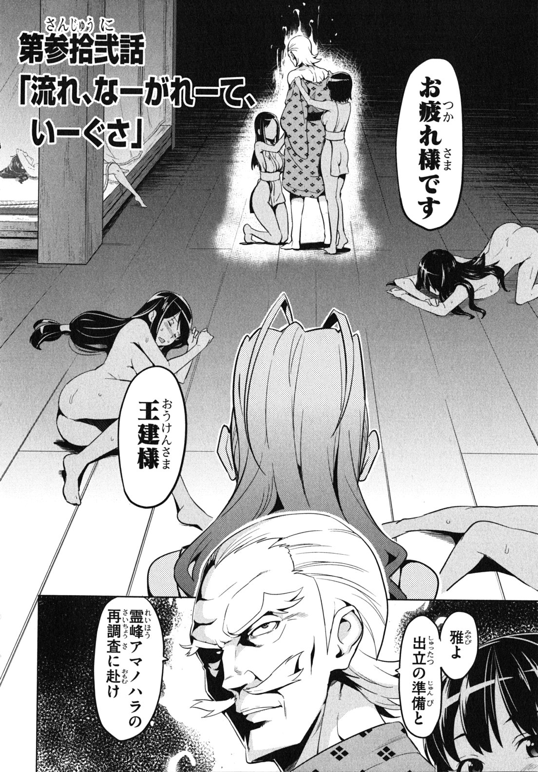 Maken-Ki! Chapter 32 2ページ