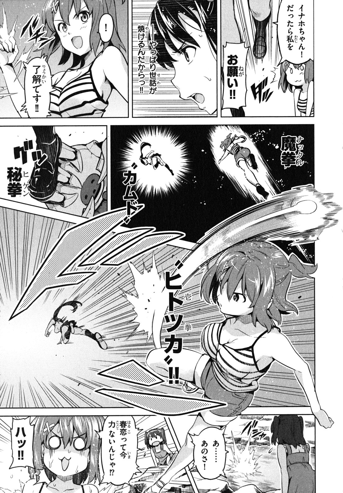 Maken-Ki! Chapter 32 11ページ