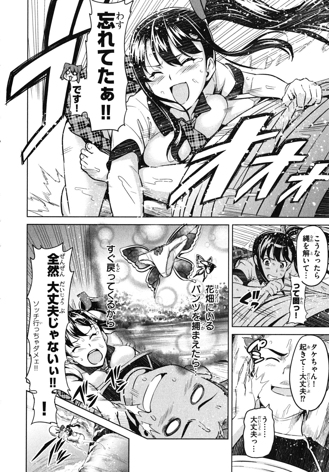 Maken-Ki! Chapter 32 12ページ