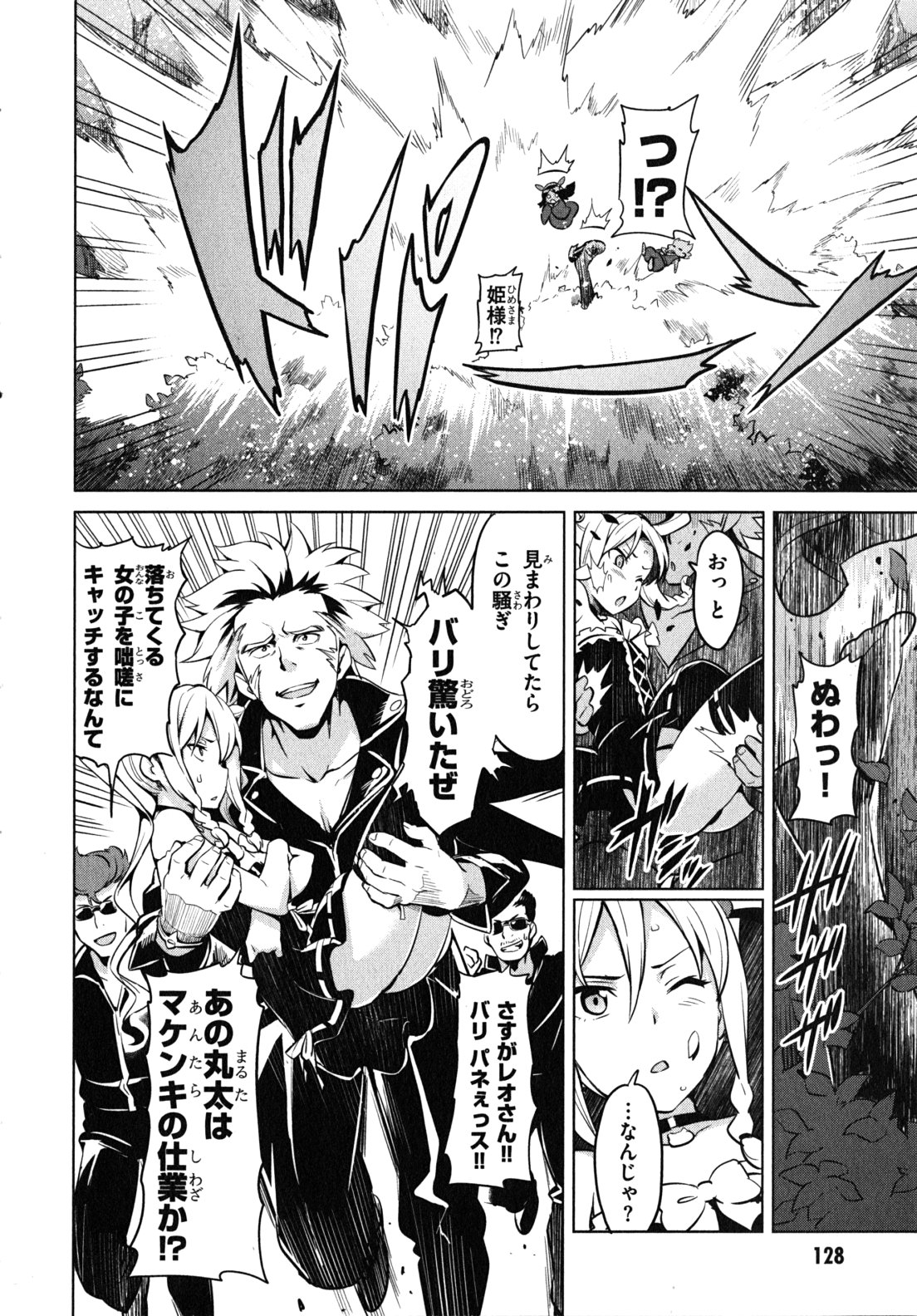 Maken-Ki! Chapter 32 14ページ