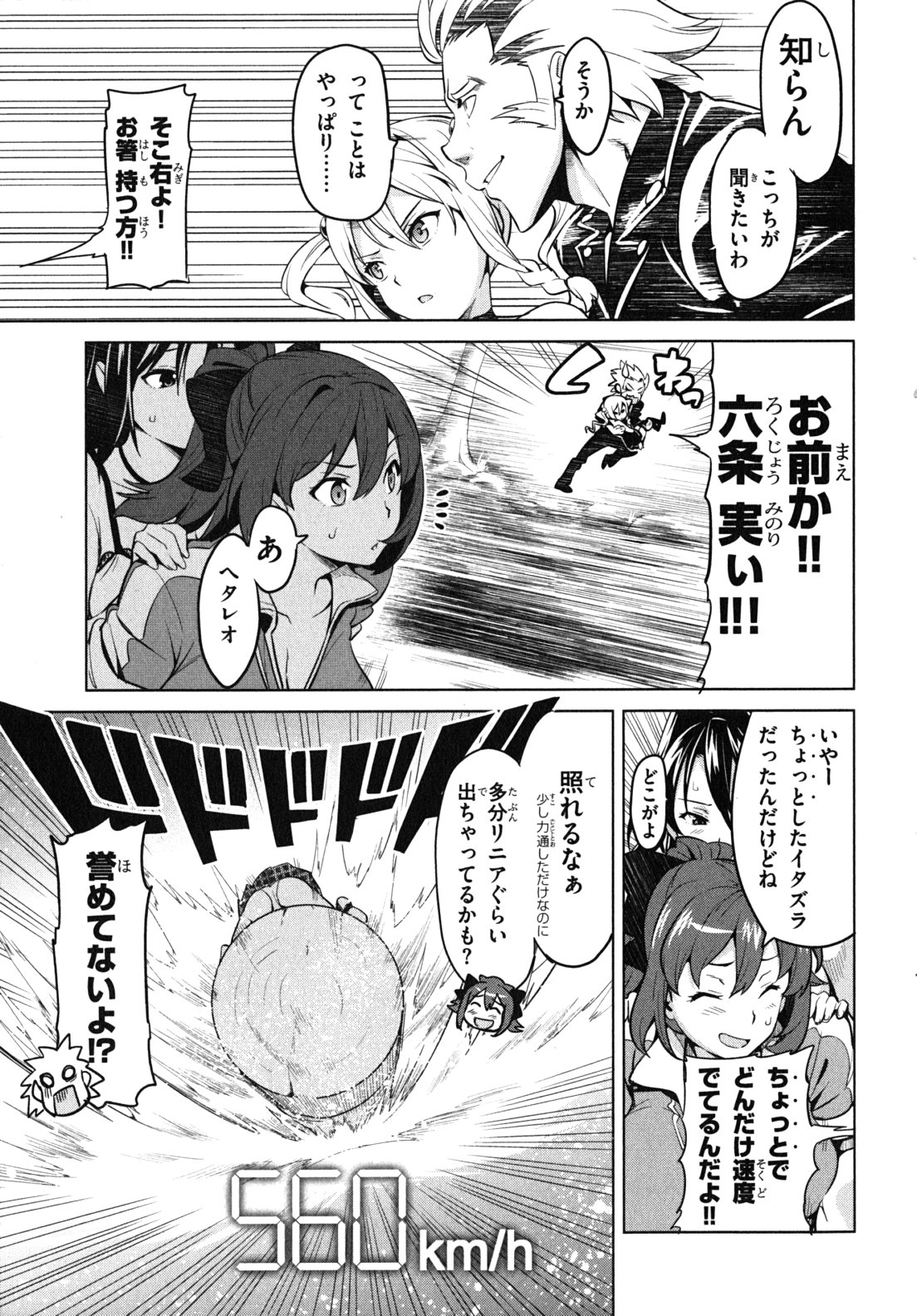 Maken-Ki! Chapter 32 15ページ