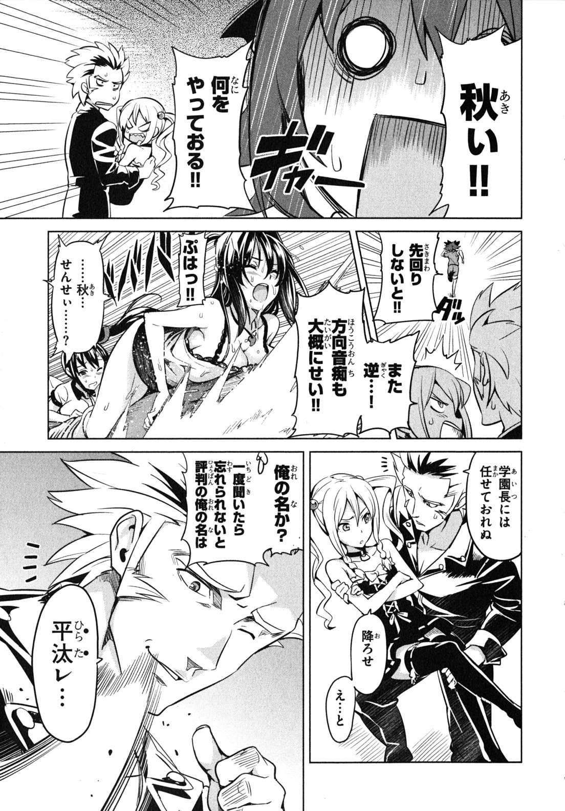 Maken-Ki! Chapter 32 17ページ