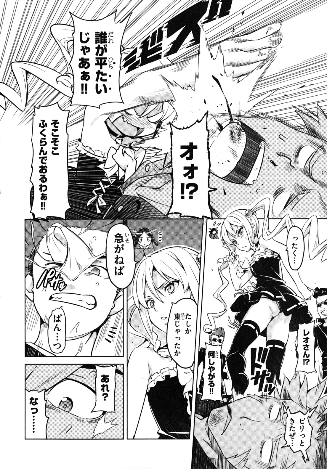 Maken-Ki! Chapter 32 18ページ