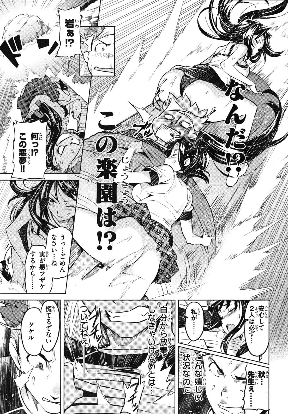 Maken-Ki! Chapter 32 19ページ