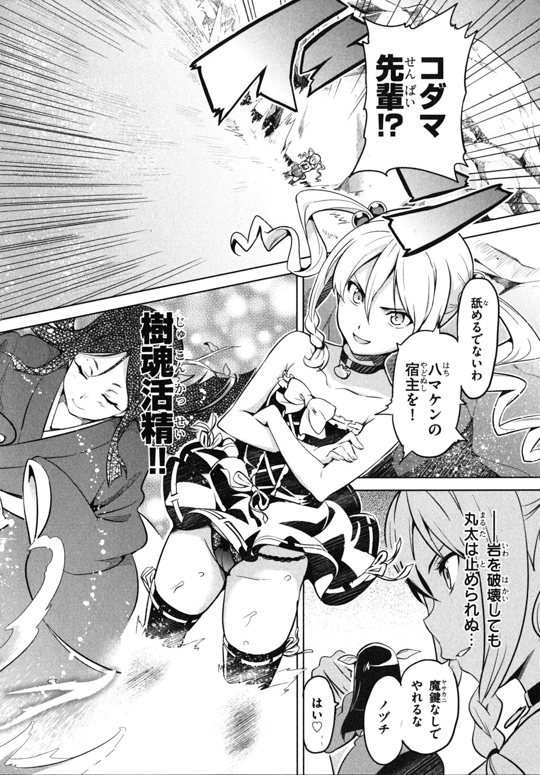 Maken-Ki! Chapter 32 20ページ