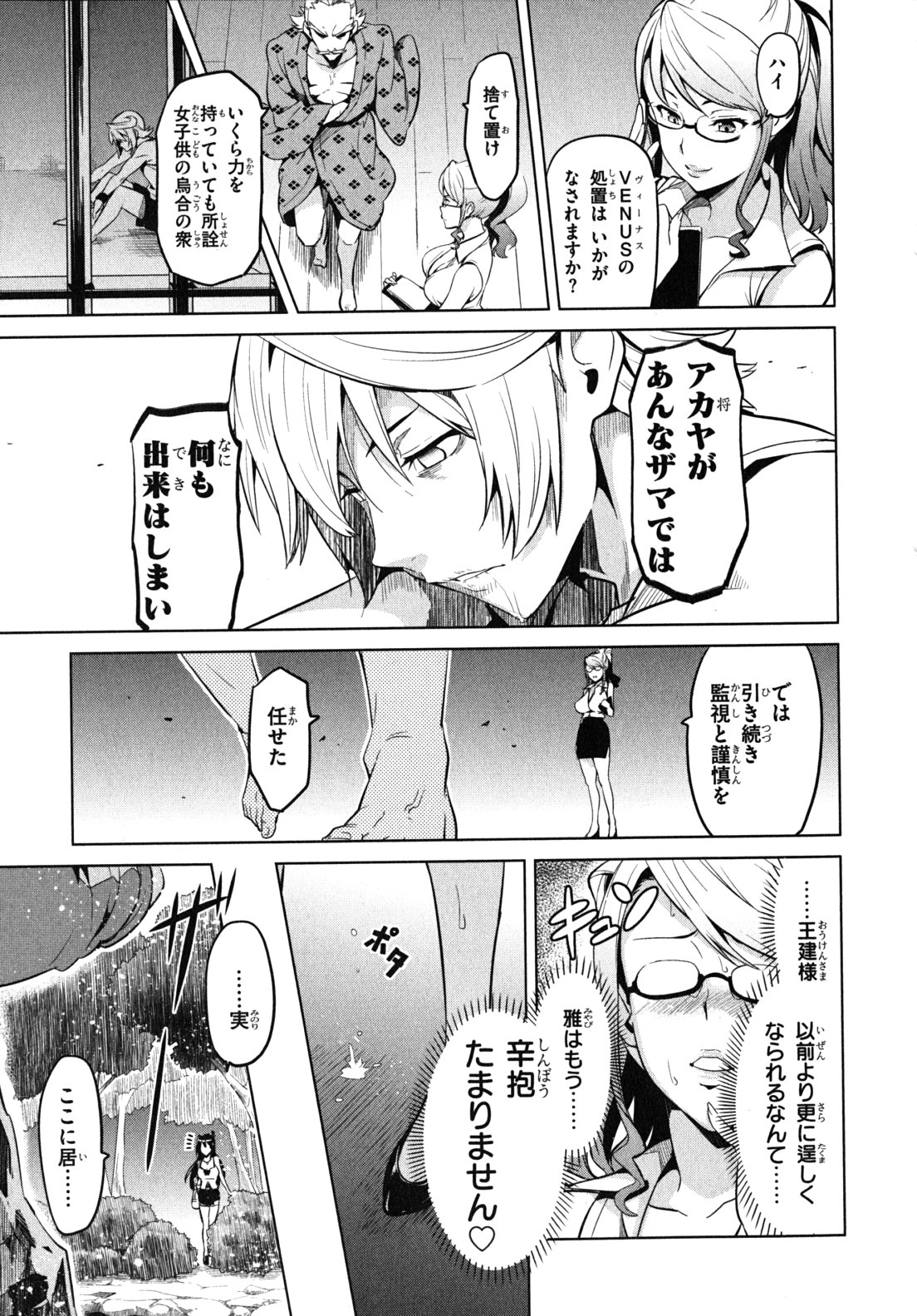 Maken-Ki! Chapter 32 3ページ