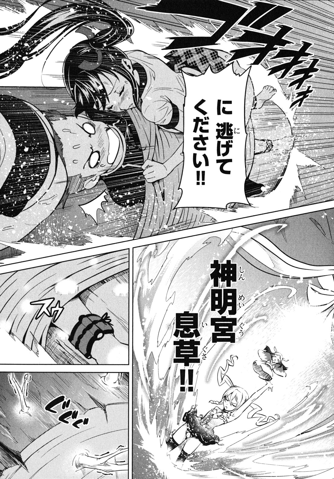 Maken-Ki! Chapter 32 21ページ