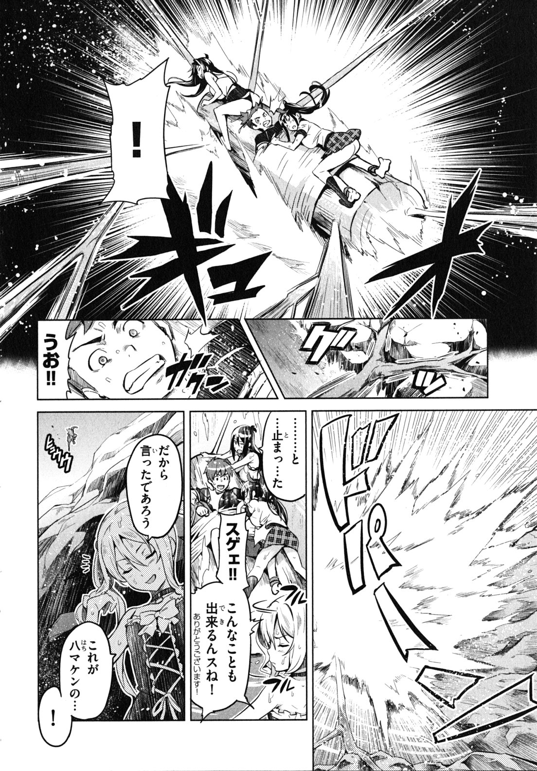 Maken-Ki! Chapter 32 22ページ