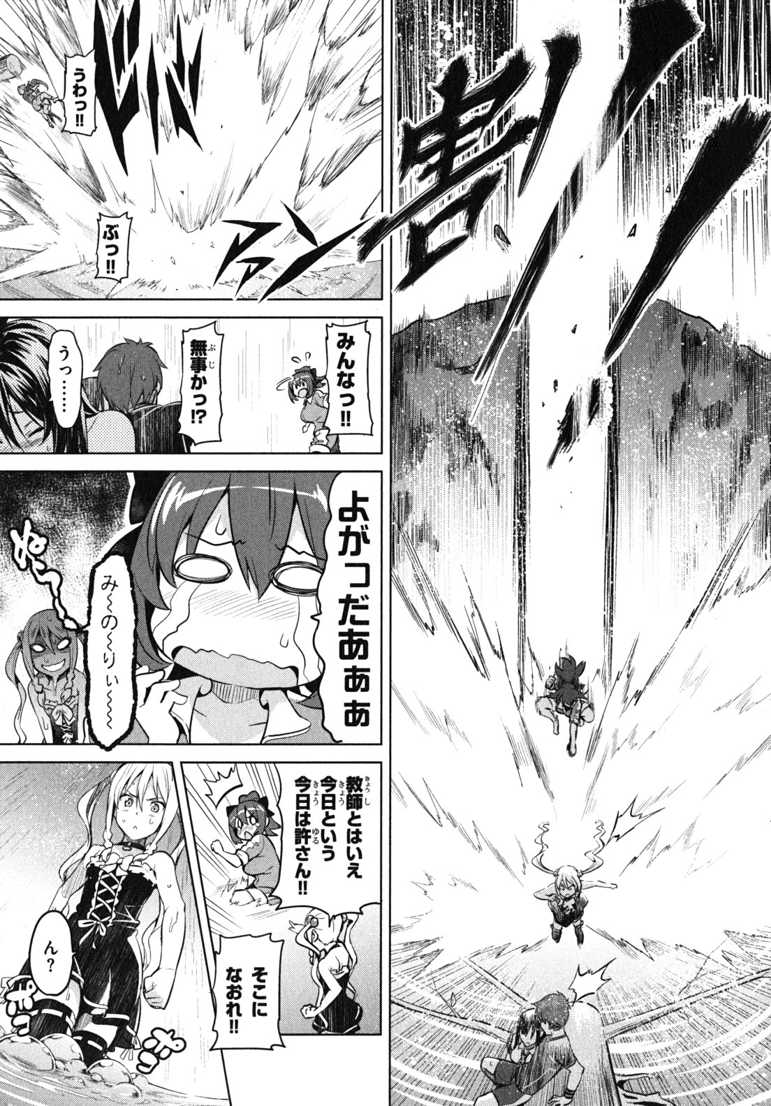 Maken-Ki! Chapter 32 23ページ