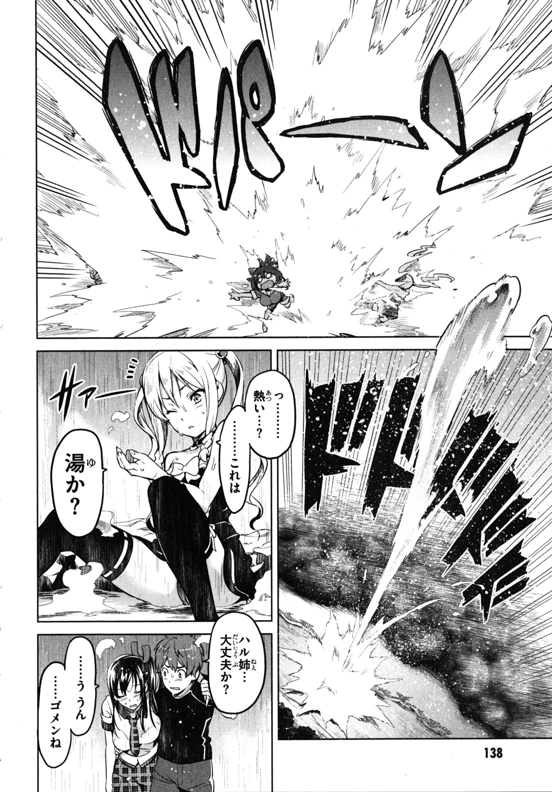 Maken-Ki! Chapter 32 24ページ