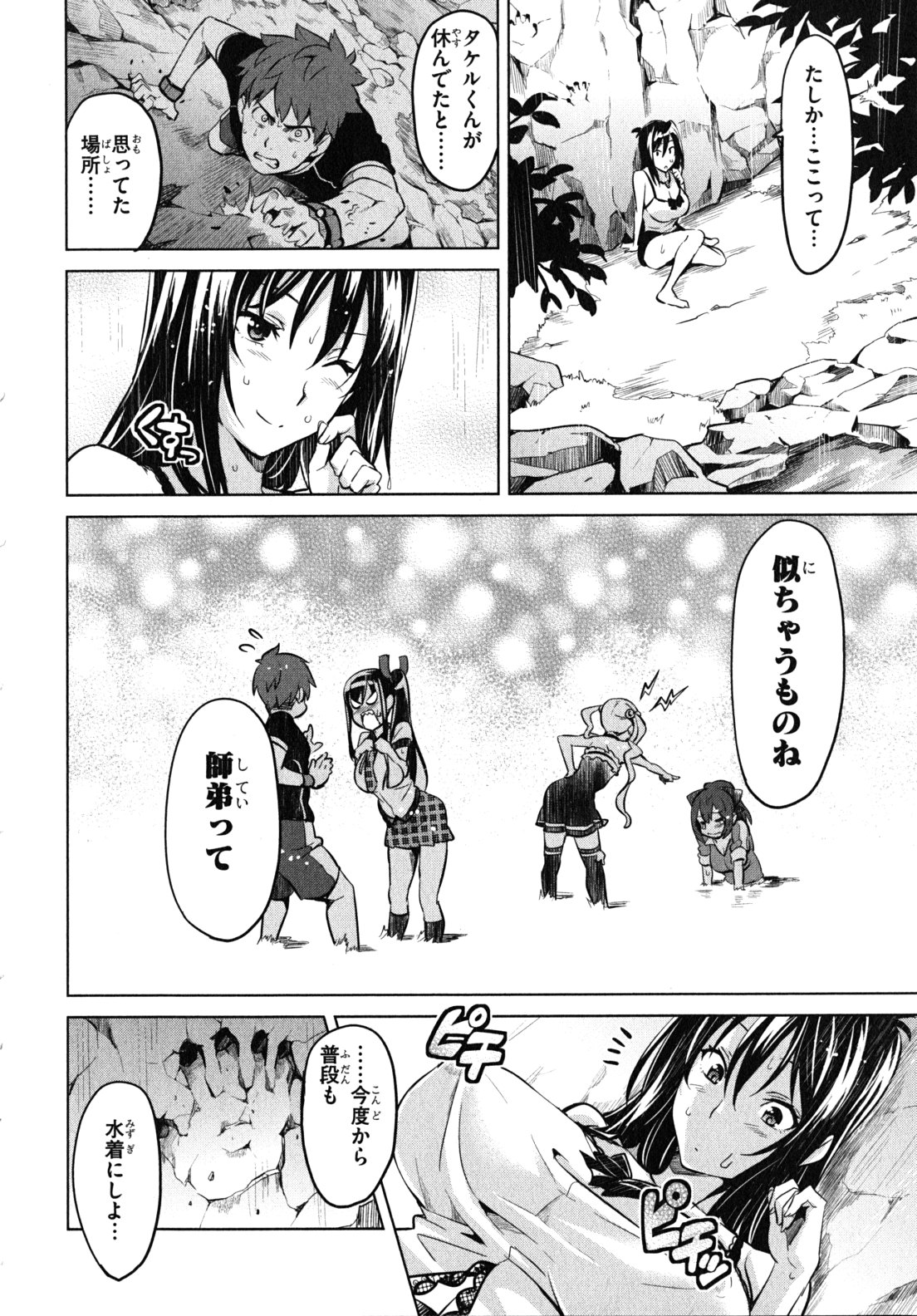 Maken-Ki! Chapter 32 26ページ